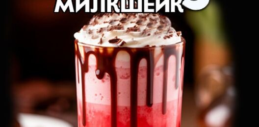 Милкшейк Леди баг