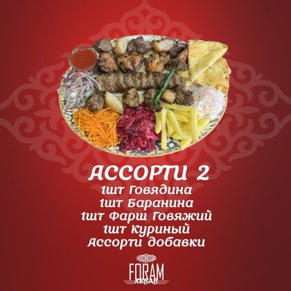 Ассорти 2
