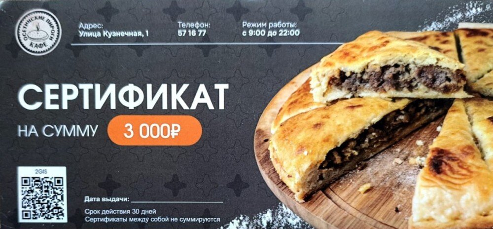 Подарочный сертификат 3000 руб