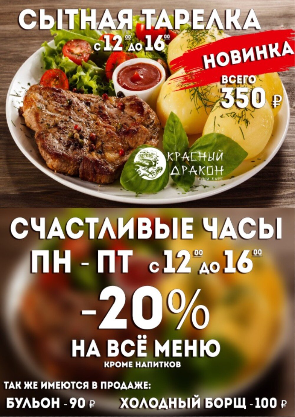 Сытная тарелка