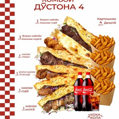 Комбо Друзья 4