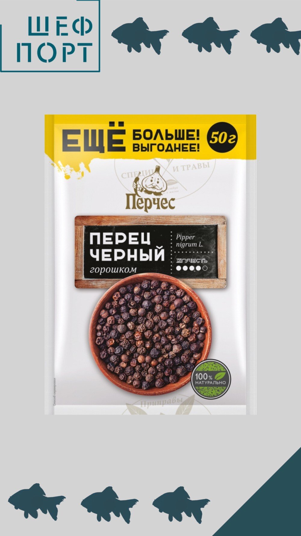 Перец черный горошек 50 гр