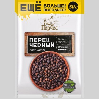 Перец черный горошек 50 гр
