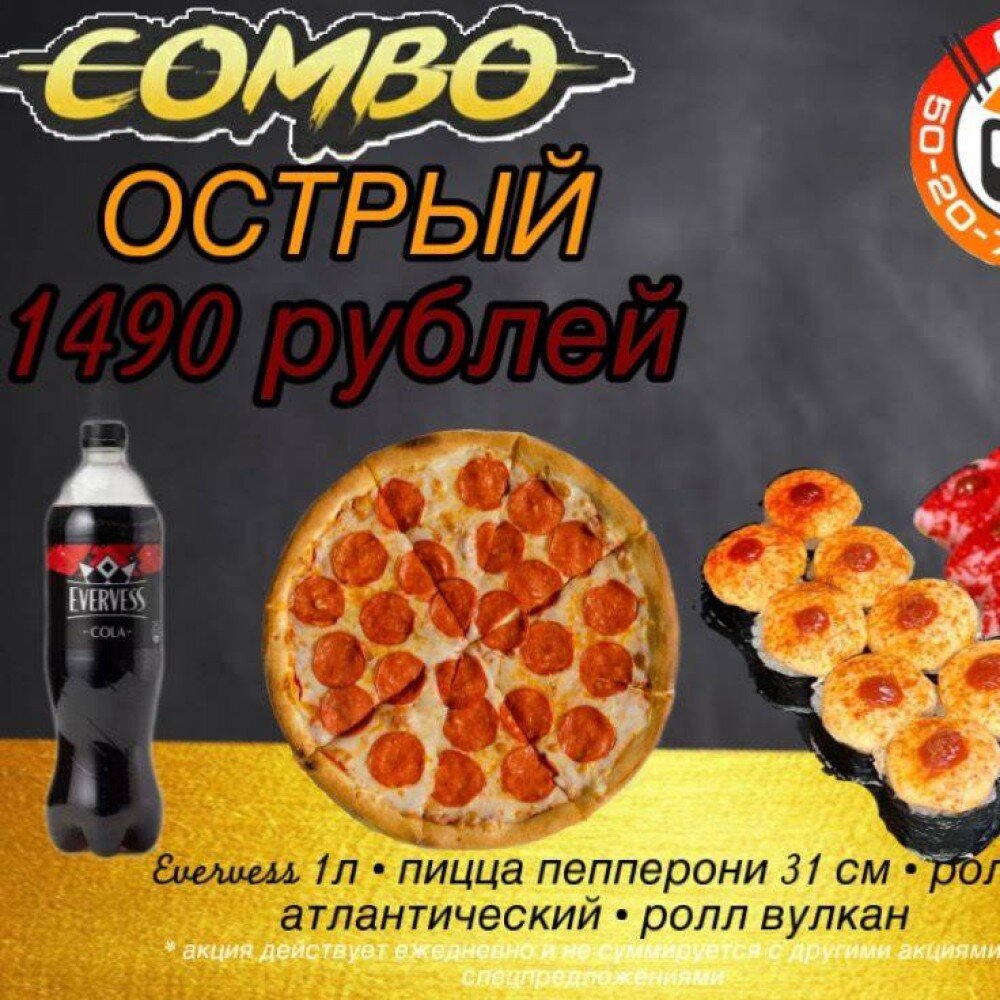 Combo Острый