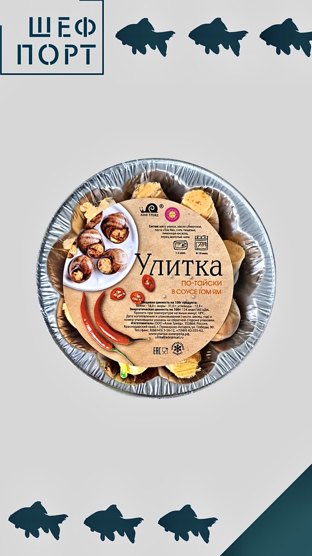 Улитки 170 гр по-Тайски в соусе том ям