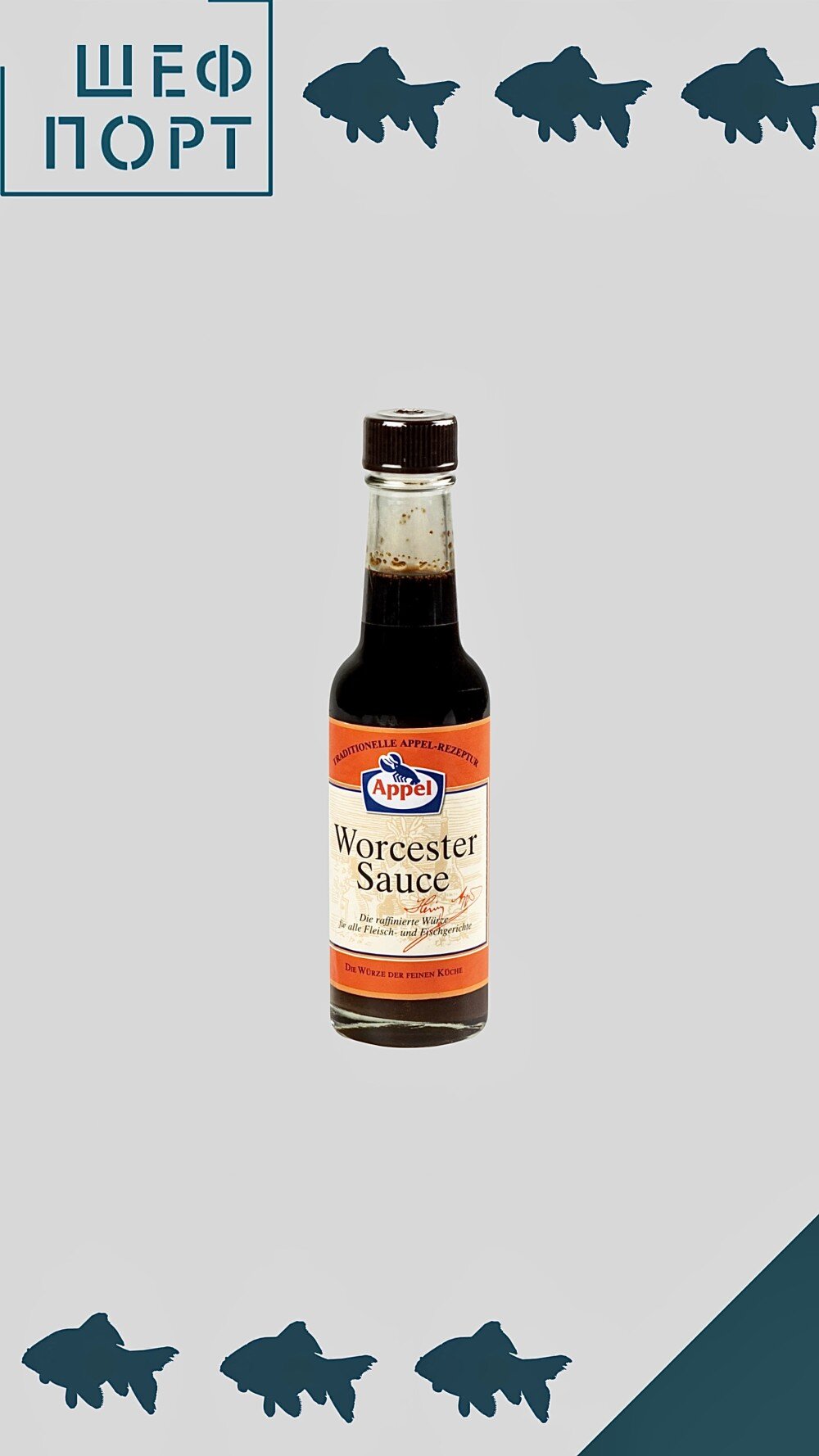 Соус Ворчестер 140гр