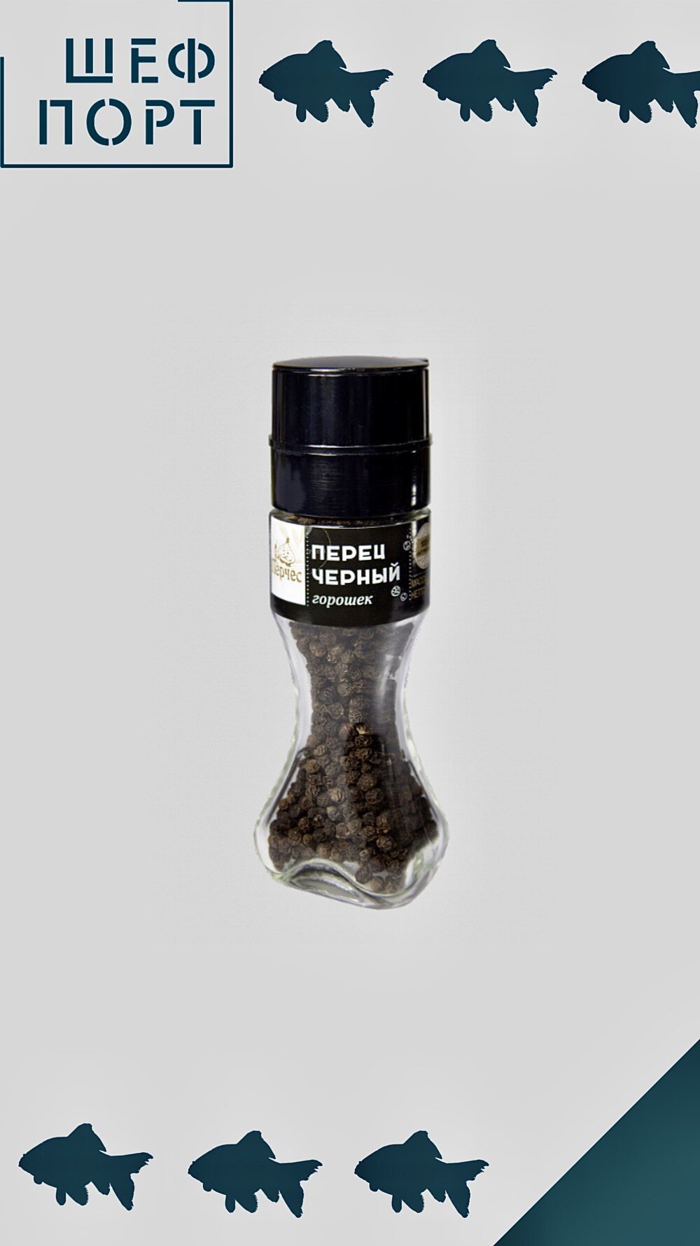 Мельница. Перец черный горошек 40 гр