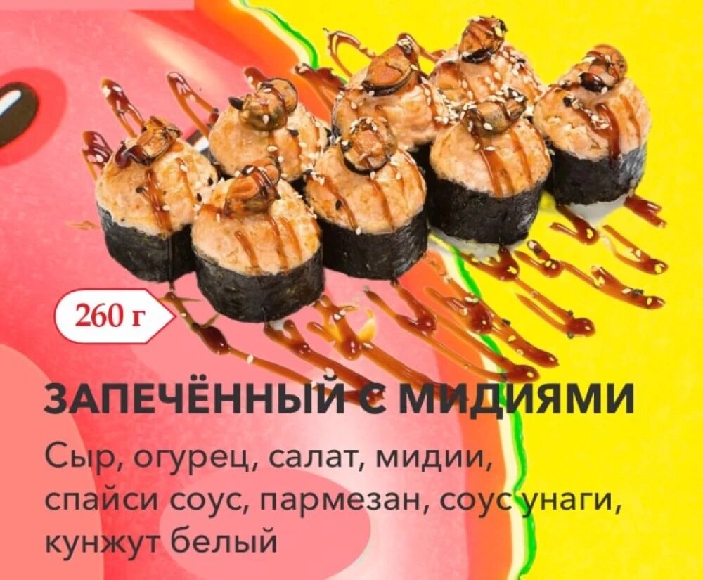 Запечённый с мидиями