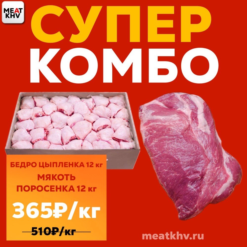 СУПЕР КОМБО
