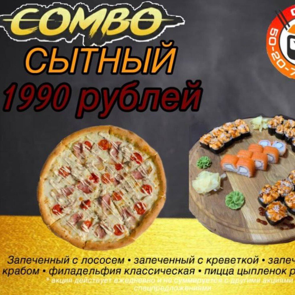 Combo "Сытный"