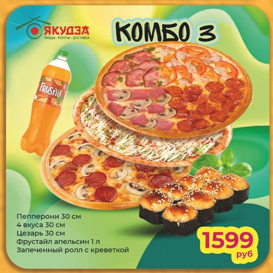 Комбо 3