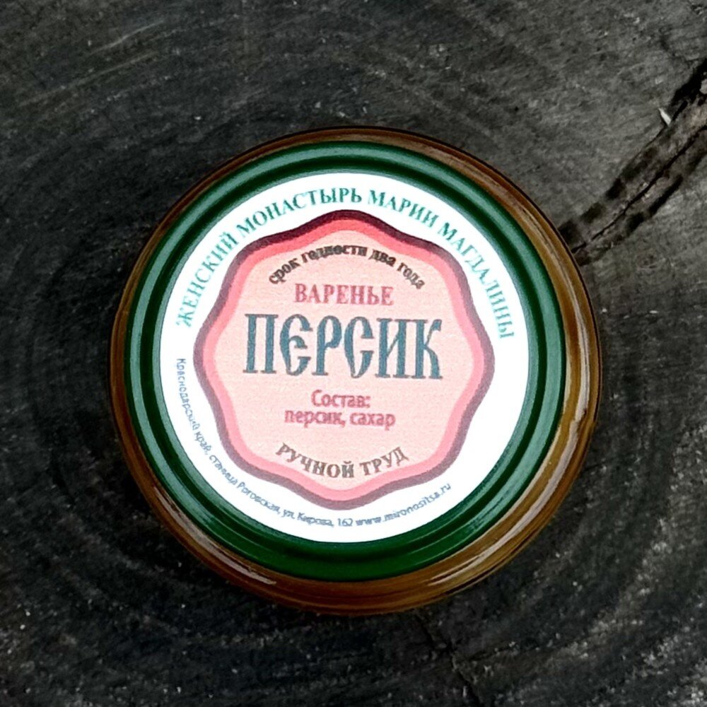 Варенье «Персик». Женский монастырь Марии Магдалины, Кубань