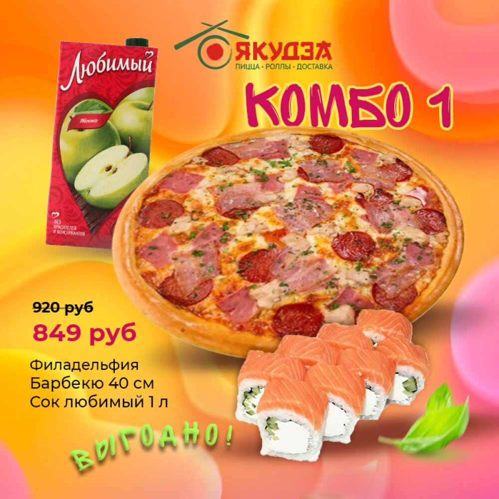 Комбо 1