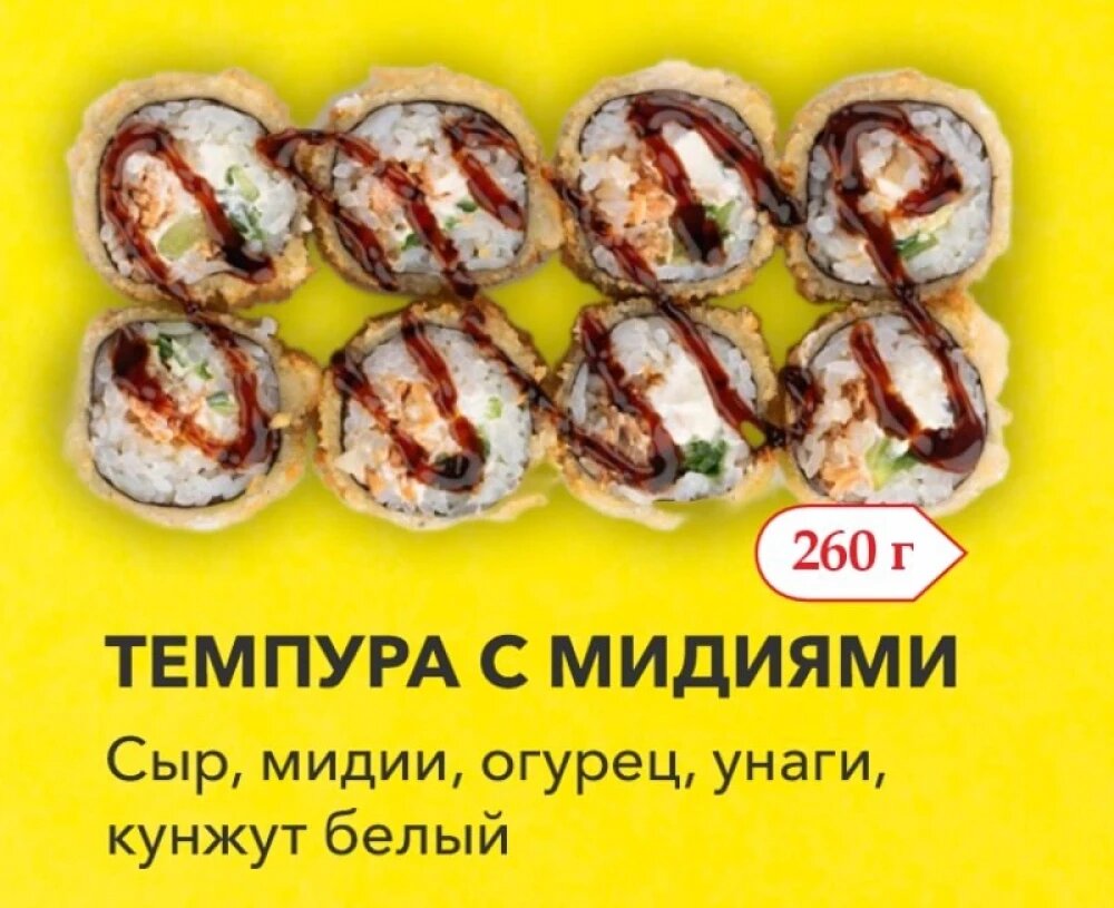 Темпура с мидиями
