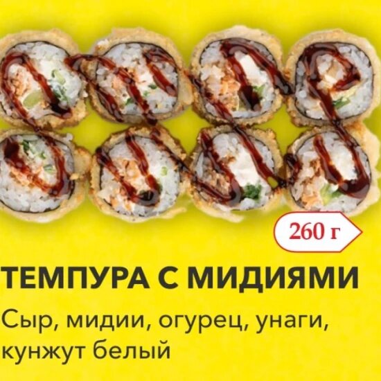 Темпура с мидиями