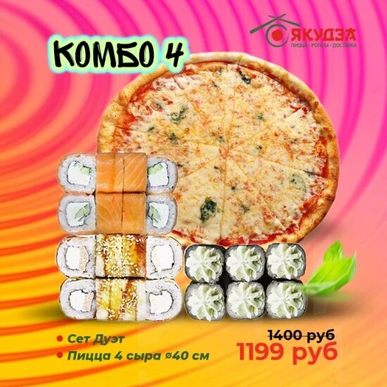 Комбо 4