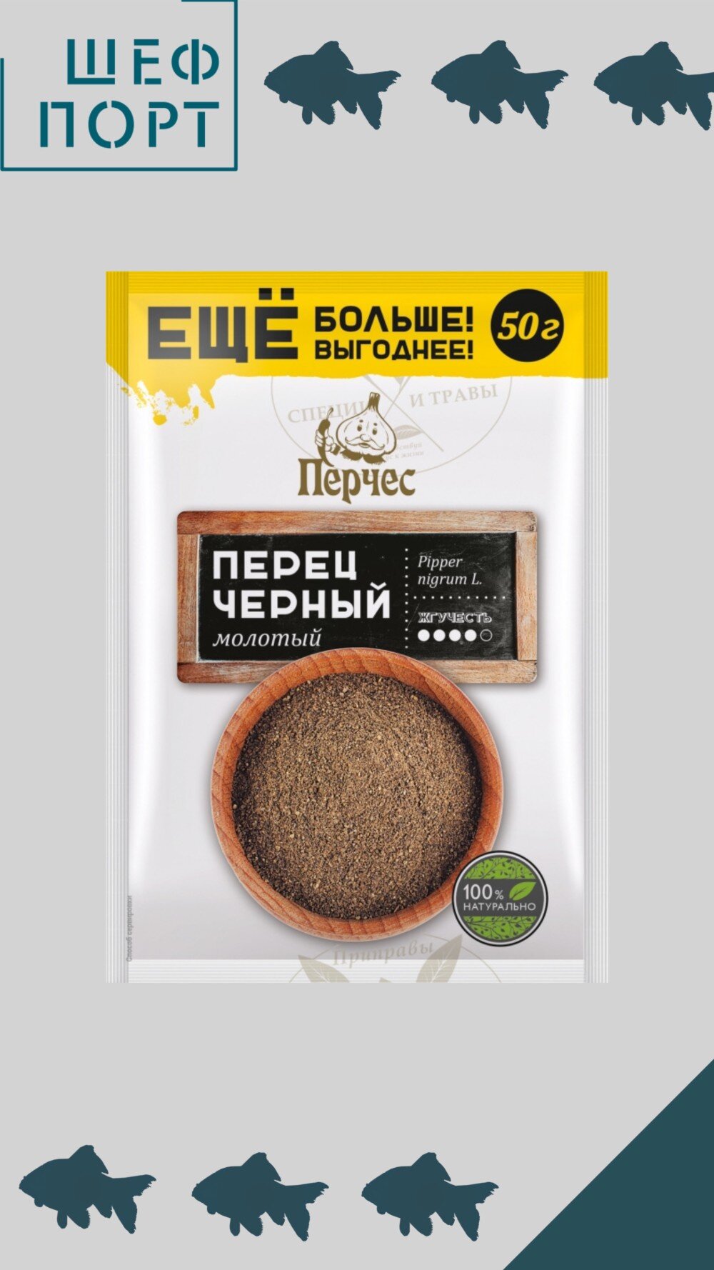 Перец черный молотый 50 гр