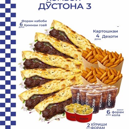 Комбо Друзья 3