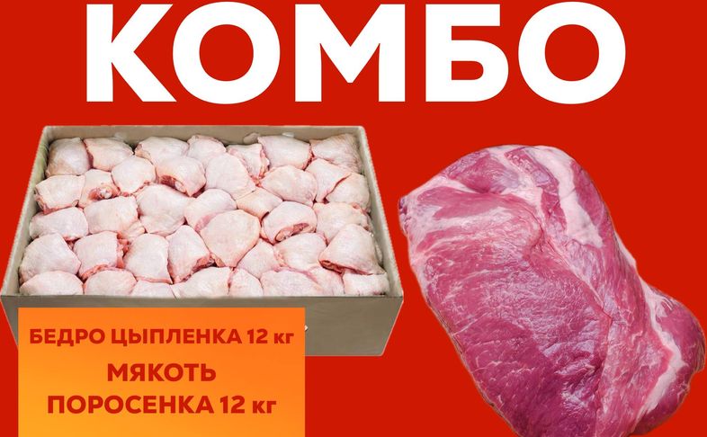 СУПЕР КОМБО