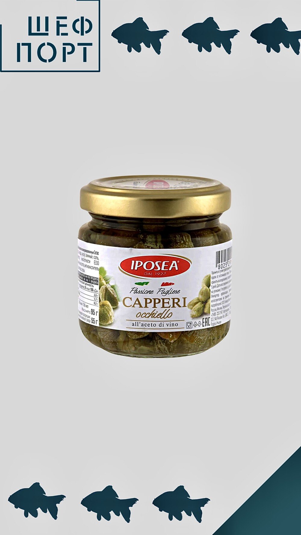 Каперсы Окьелло в уксусе "ИПОСЕА" ст/б 95 гр