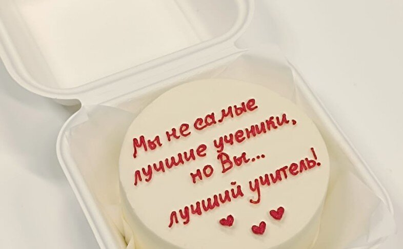 Бенто "Лучший Учитель"