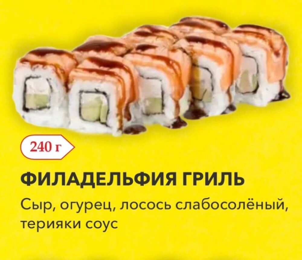 Филадельфия гриль