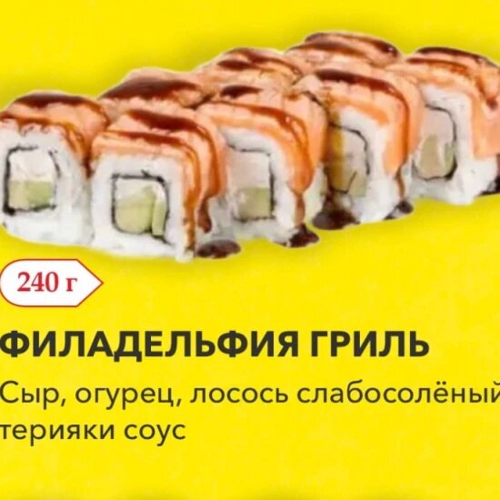 Филадельфия гриль