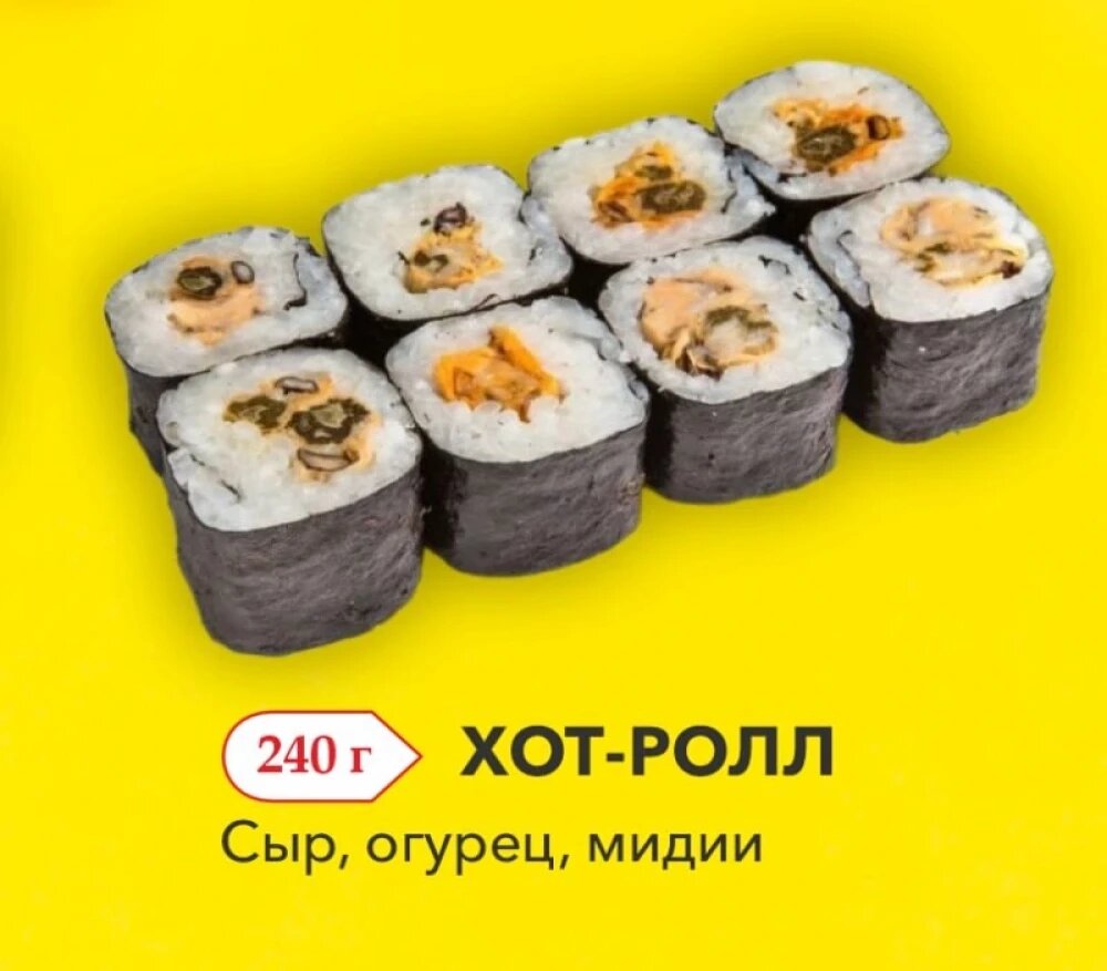 Хот-ролл