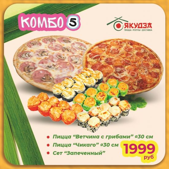 Комбо 5