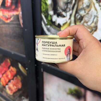 Горбуша натуральная консервированная, Штиль