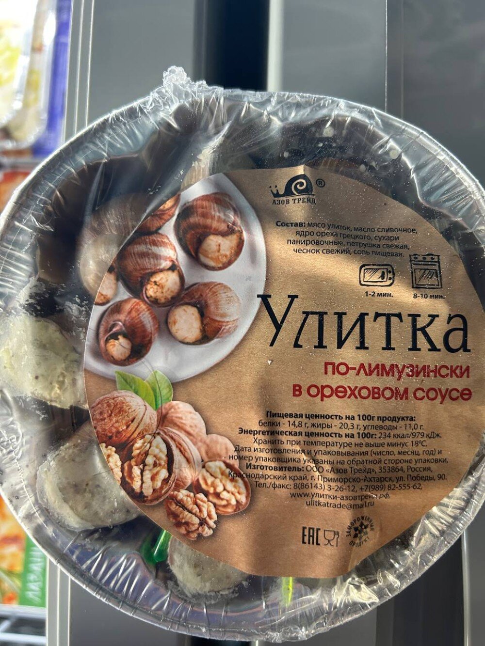 Улитки 170 гр По-лимузински в ореховом соусе