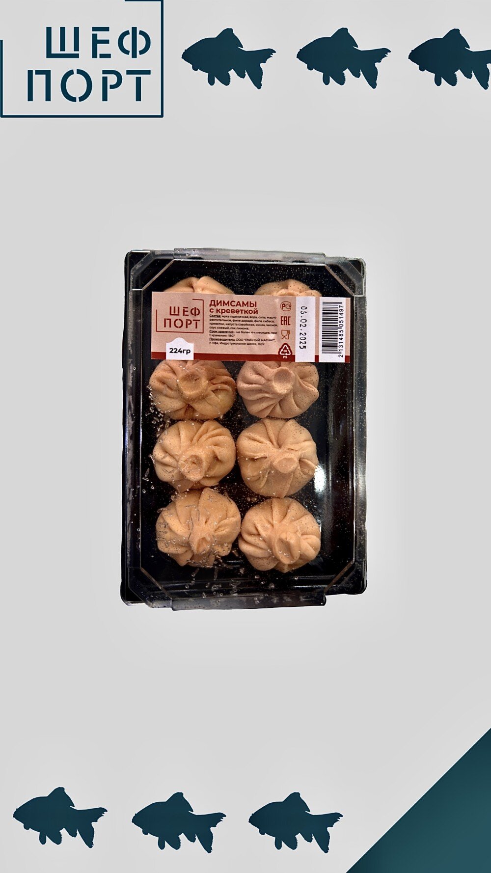 Димсамы с креветкой 1/224 ШефПорт