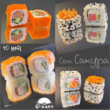 Сет "Сакура"