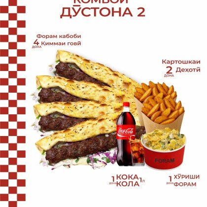 Комбо Друзья 2