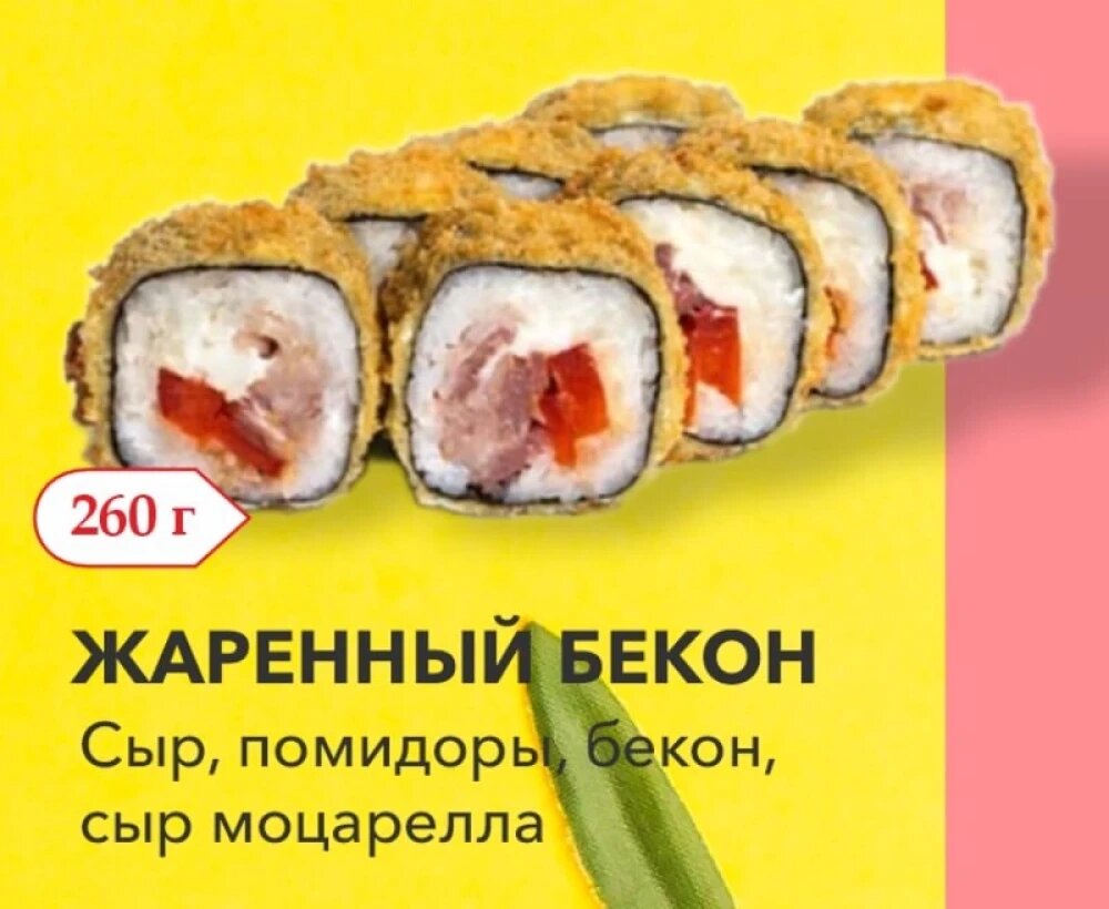 Жаренный бекон