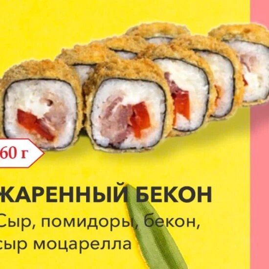 Жаренный бекон