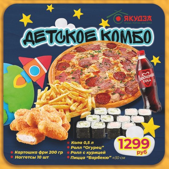 Детское комбо