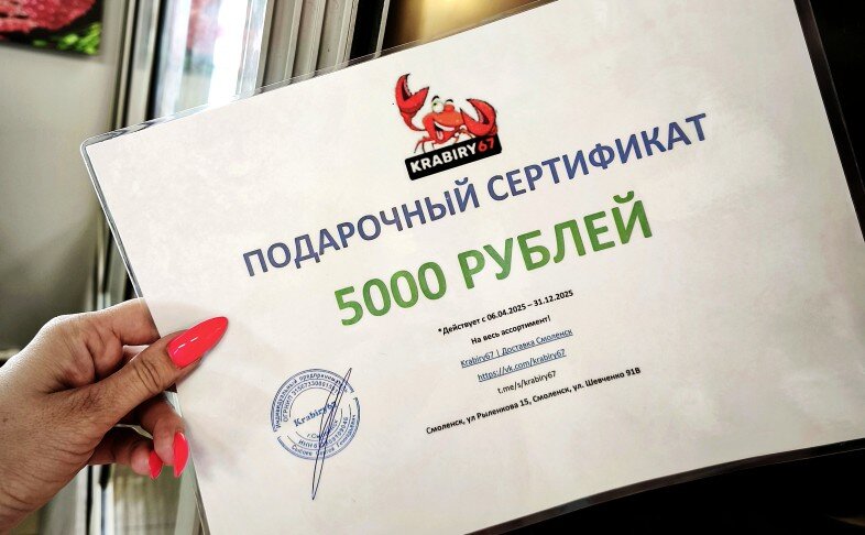 Подарочный сертификат номиналом 5000 р.