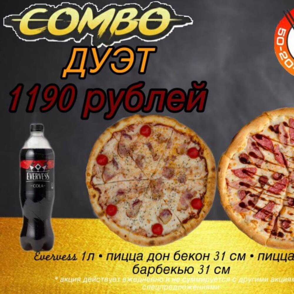 Combo Дуэт