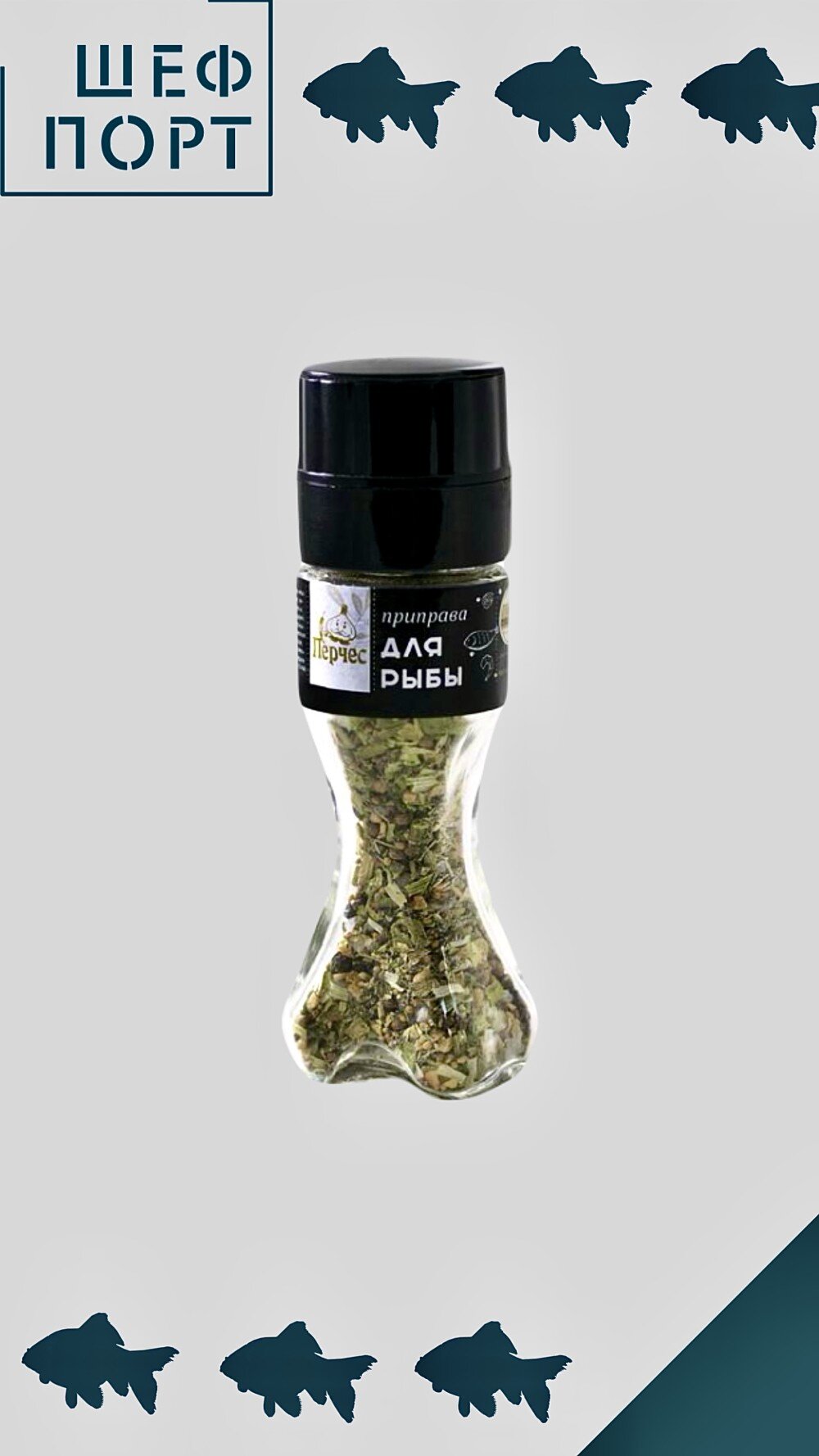 Мельница. Для рыбы 40 гр