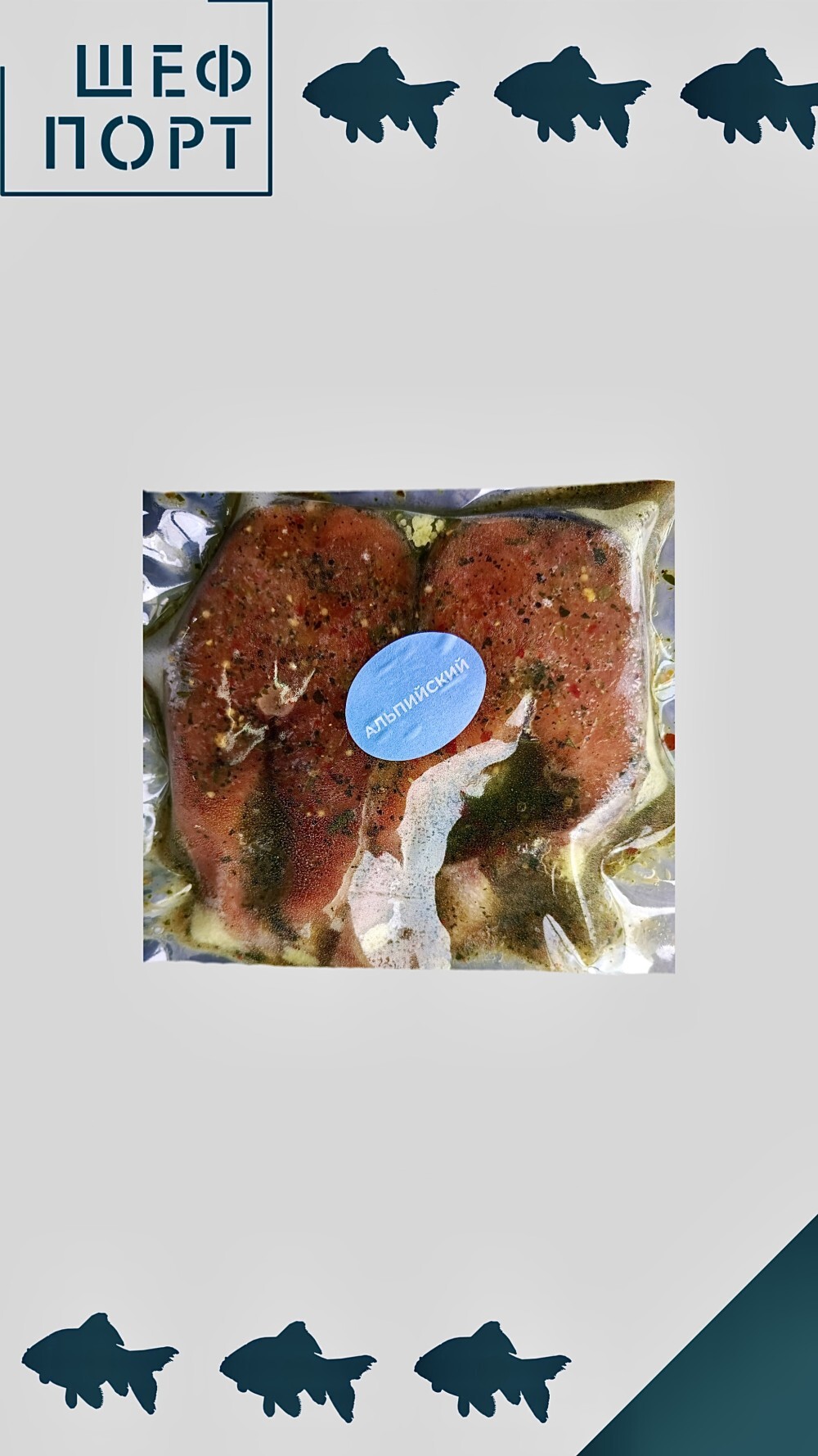 Стейк кеты в Альпийском маринаде, кг