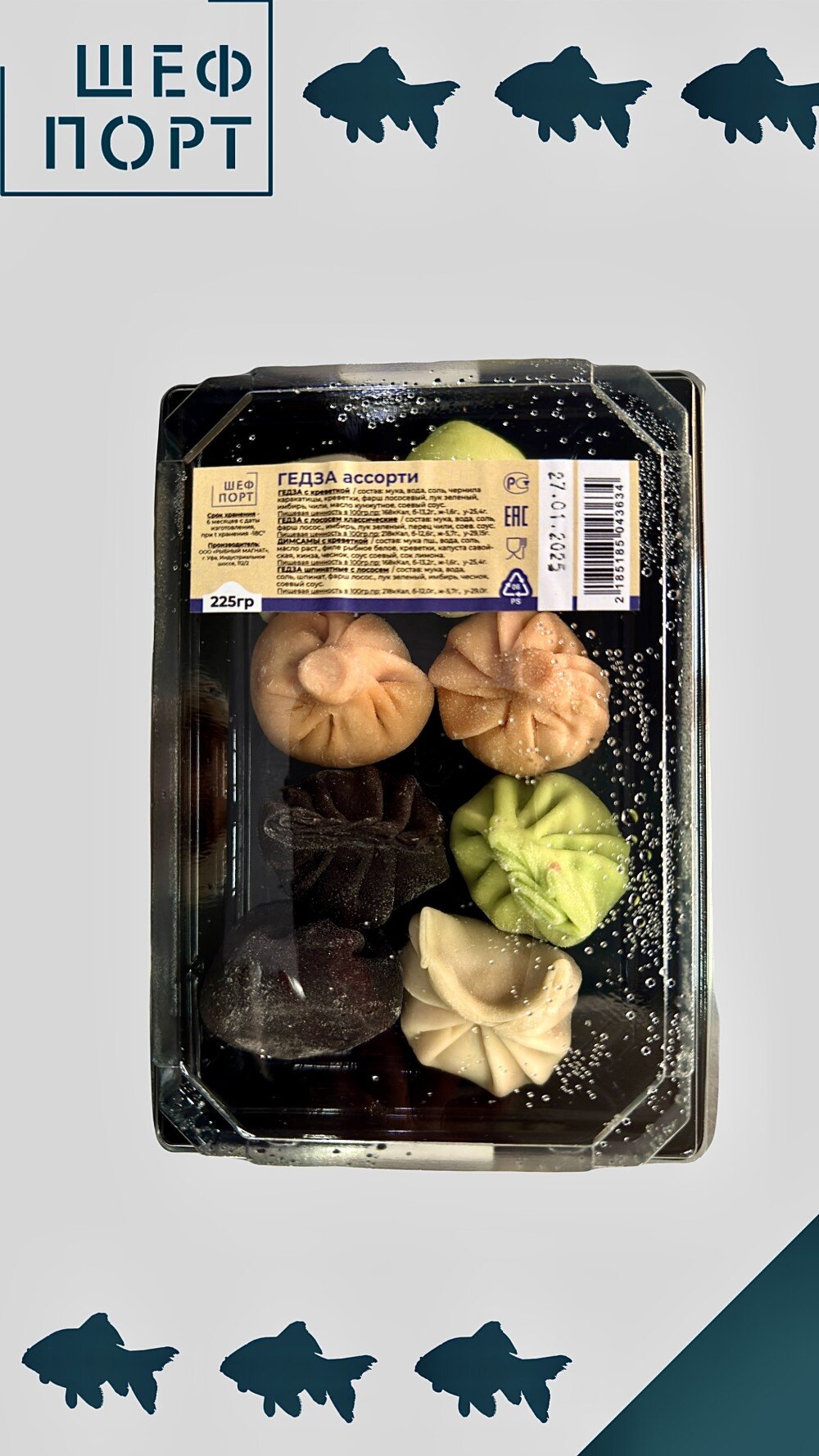 Гедза ассорти 1/225 ШефПорт