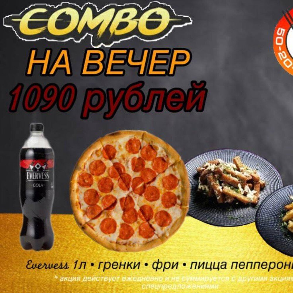 Combo На вечер