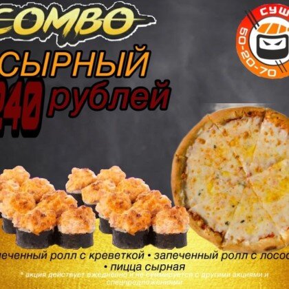 Combo Сырный