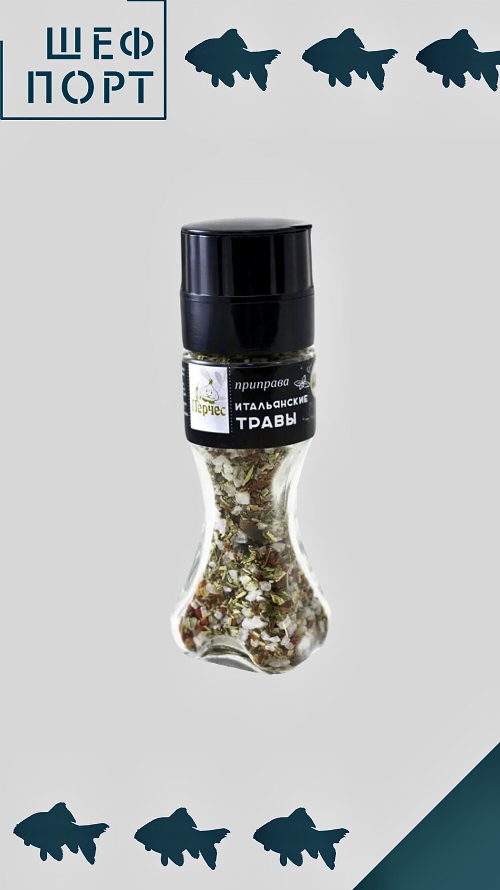 Мельница. Итальянские травы 60 гр