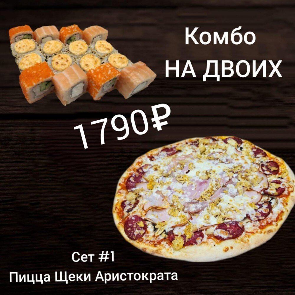 Комбо "На двоих"