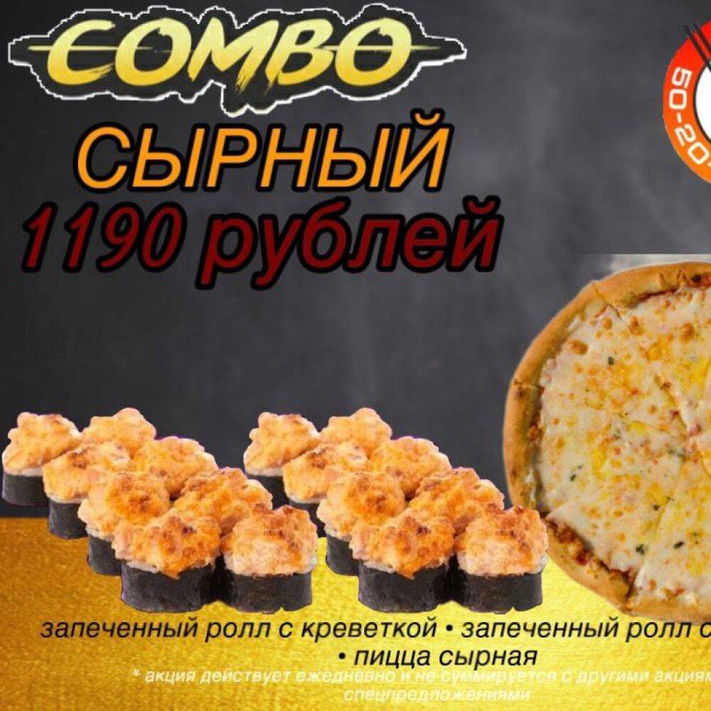 Combo Сырный