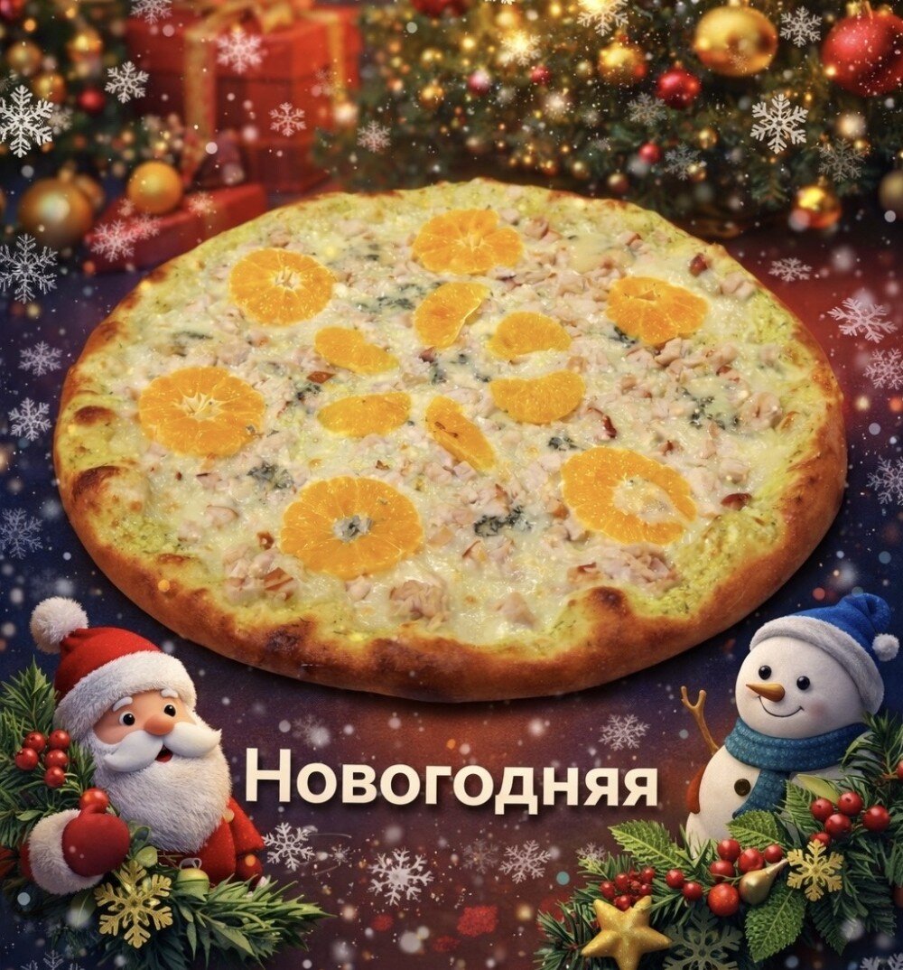 Новогодняя