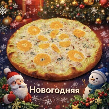 Новогодняя