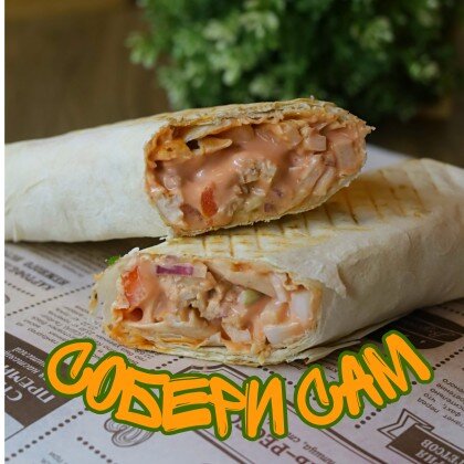 Шаурма Собери Сам